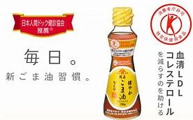 終了【会員限定】かどや製油株式会社様より商品サンプリング実施のご案内：「健やかごま油」